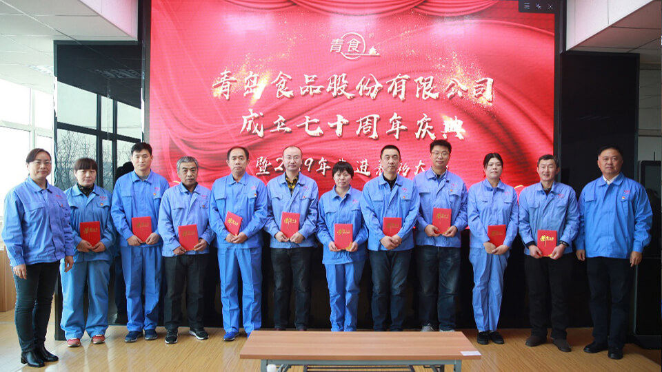 熱烈慶祝青島食品股份有限公司建廠七十周年！(圖2)